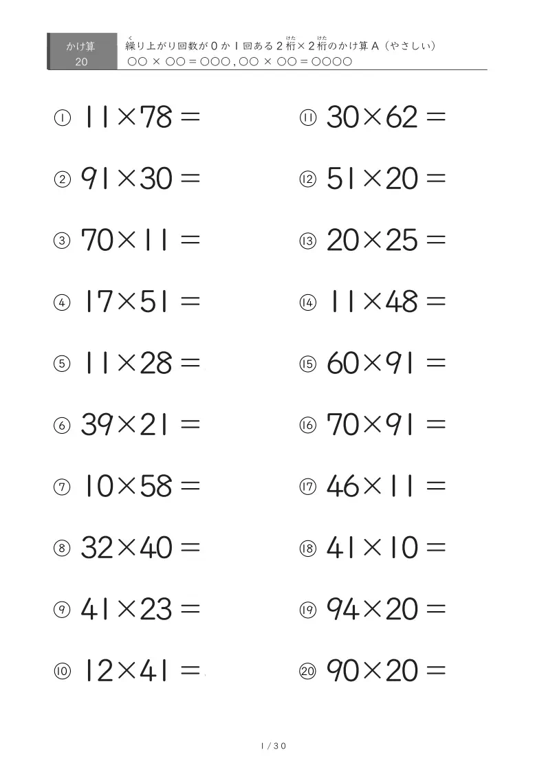 2桁×2桁計算プリント