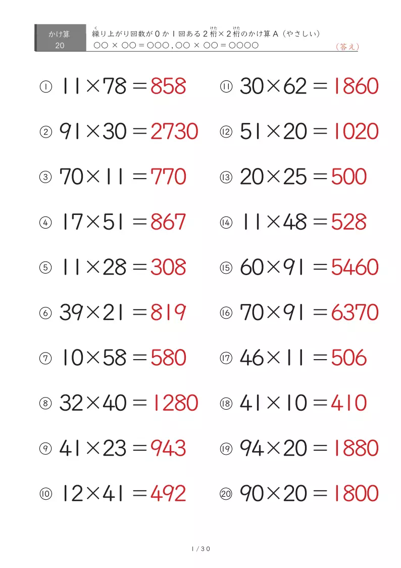 2桁×2桁計算プリント
