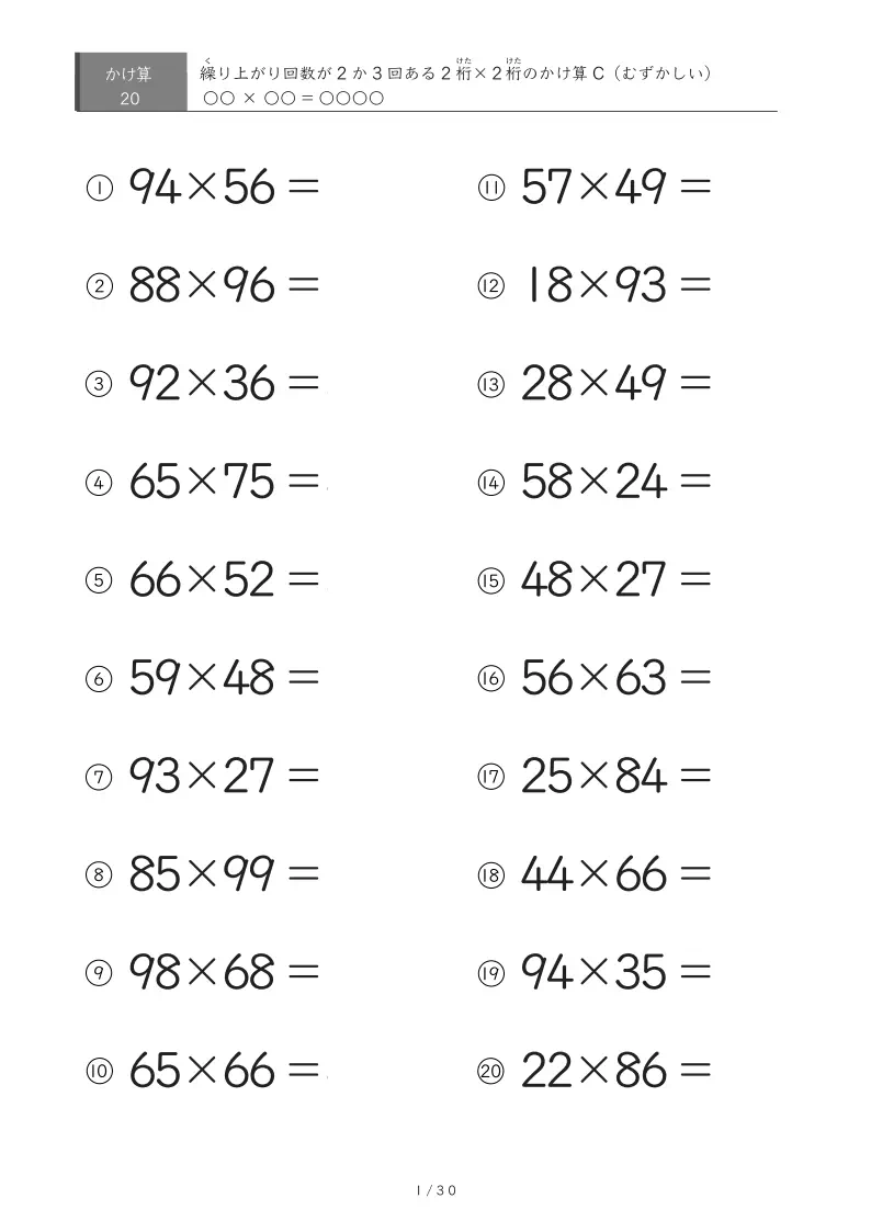 2桁×2桁計算プリント