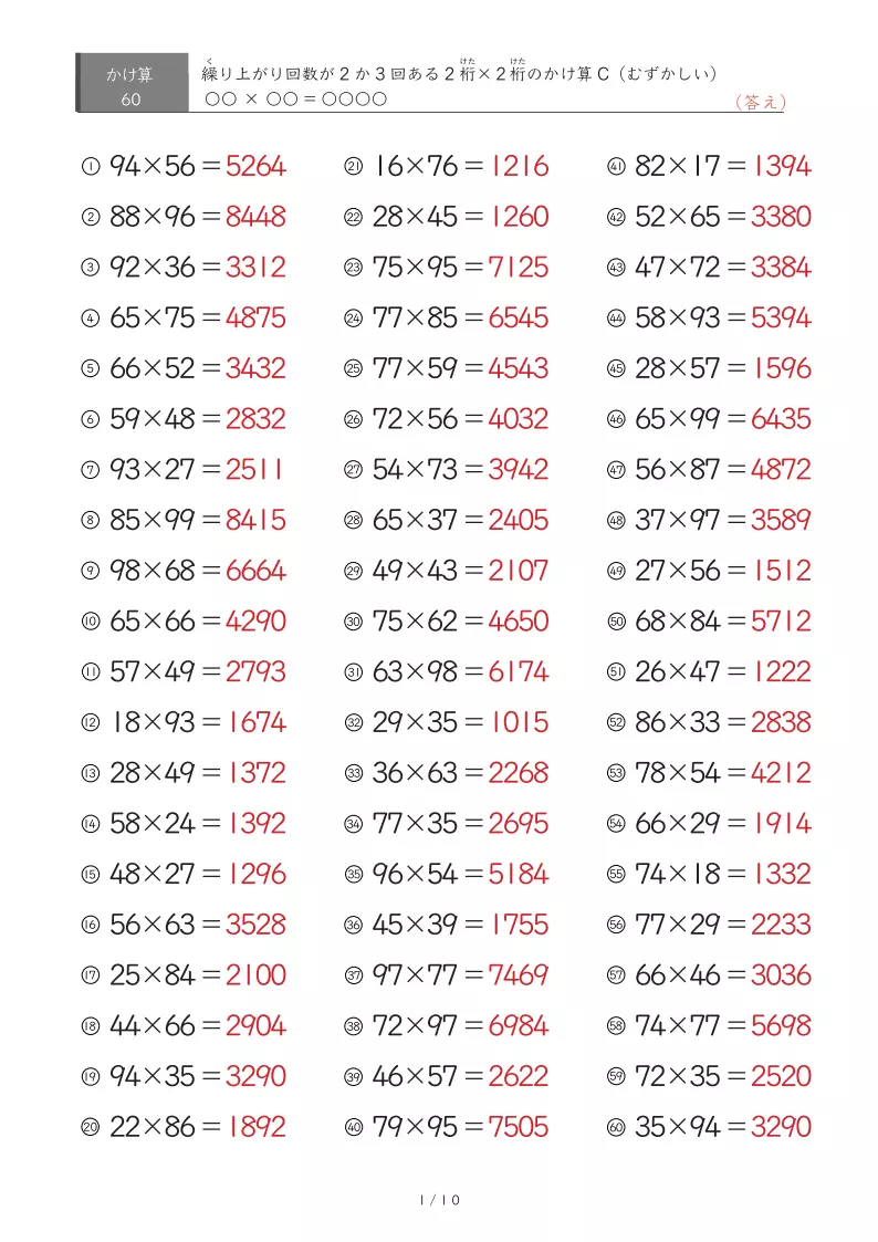 60問版