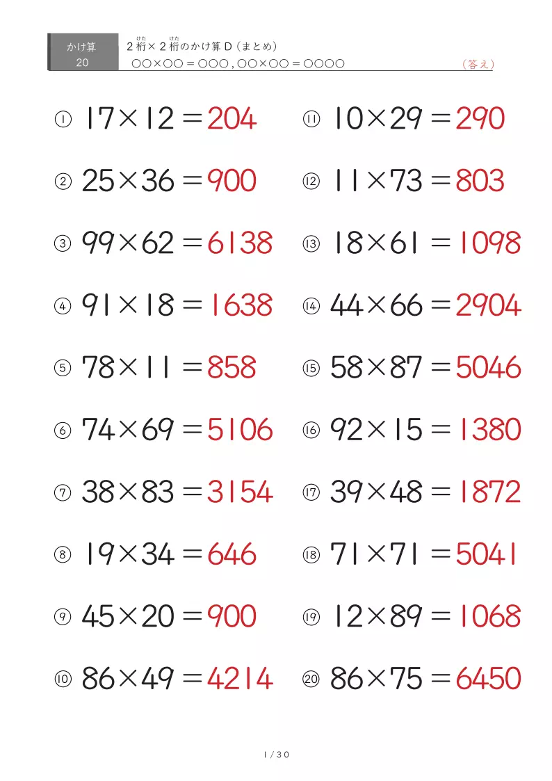 2桁×2桁計算プリント
