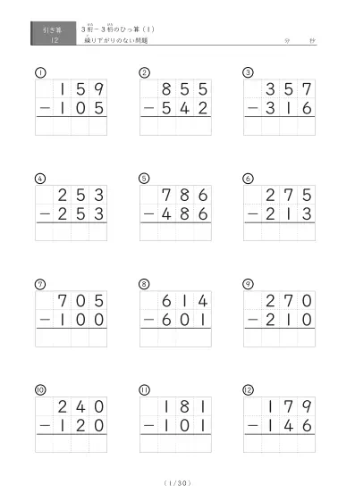 繰り下がりがない(12問版)3桁同士のひっ算