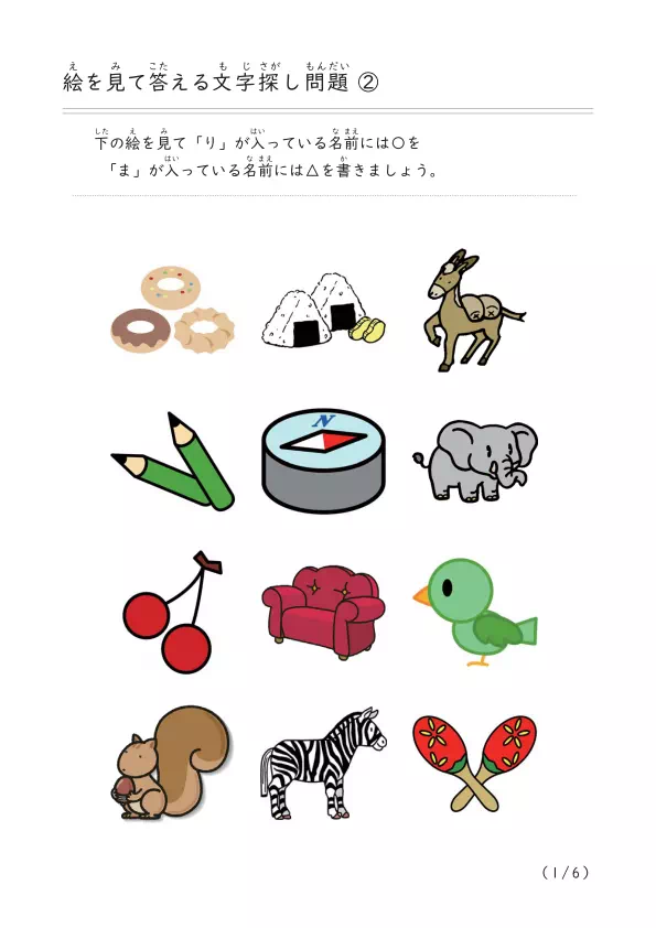 絵を見て答える文字探し②