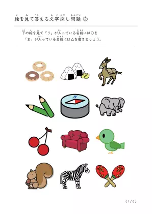 絵を見て答える文字探し②