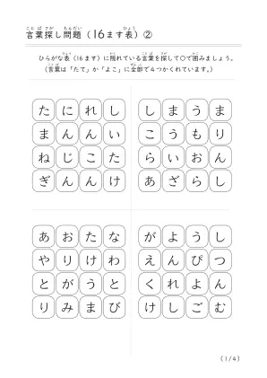 言葉探し問題(16ます表）②