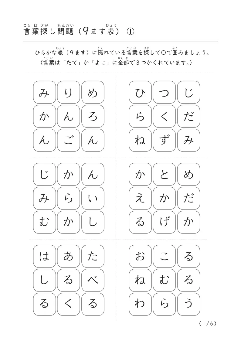 隠れている言葉を探そう「言葉探し問題(９ます表）①」