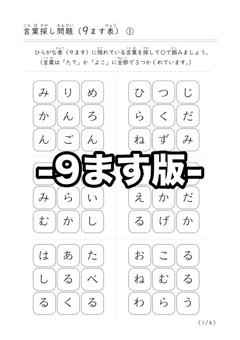 言葉探し問題(９ます表）①