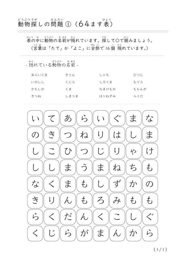 動物探し問題A(64ます表）