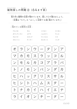 動物探し問題B(64ます表）