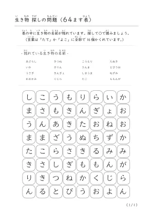 生き物探し問題(64ます表）