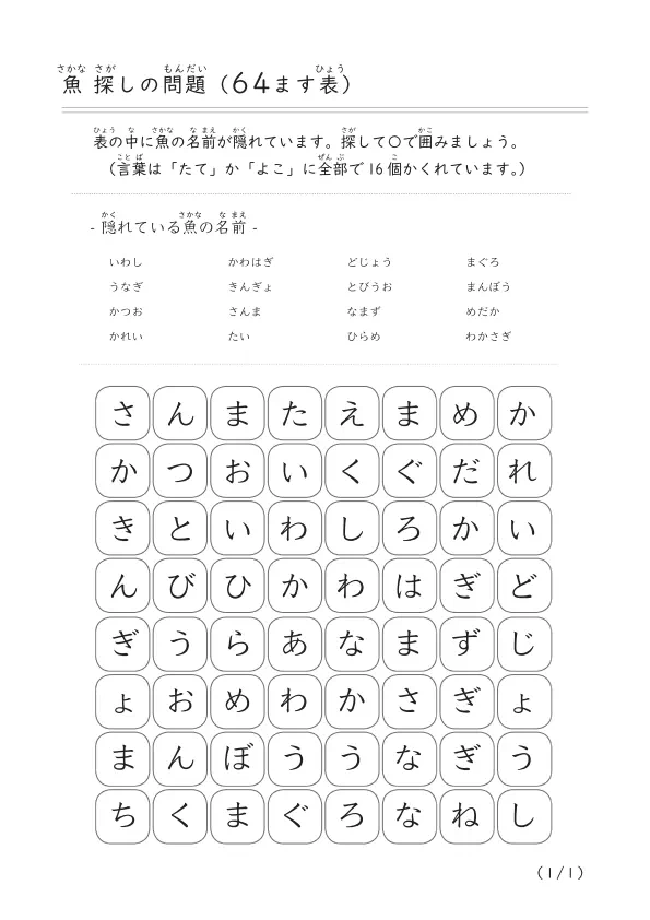 魚探し問題(64ます表）