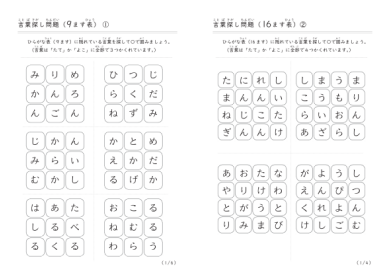 ます表から言葉探し