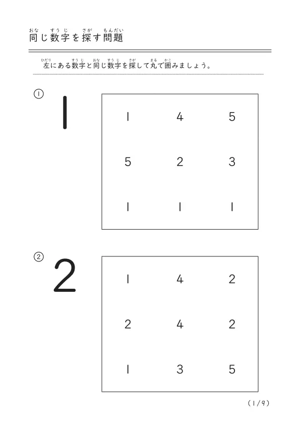 数字探しプリントA