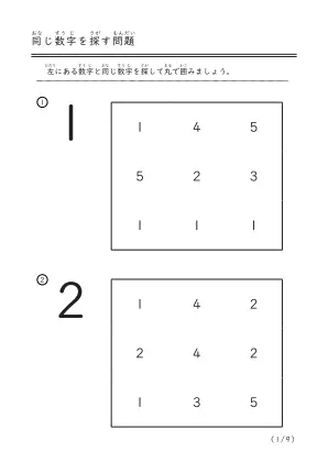 数字探しプリントA