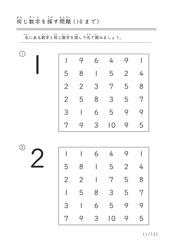 数字探しプリントB