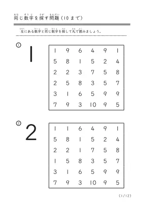 数字探しプリントB