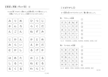 ひらがな探し