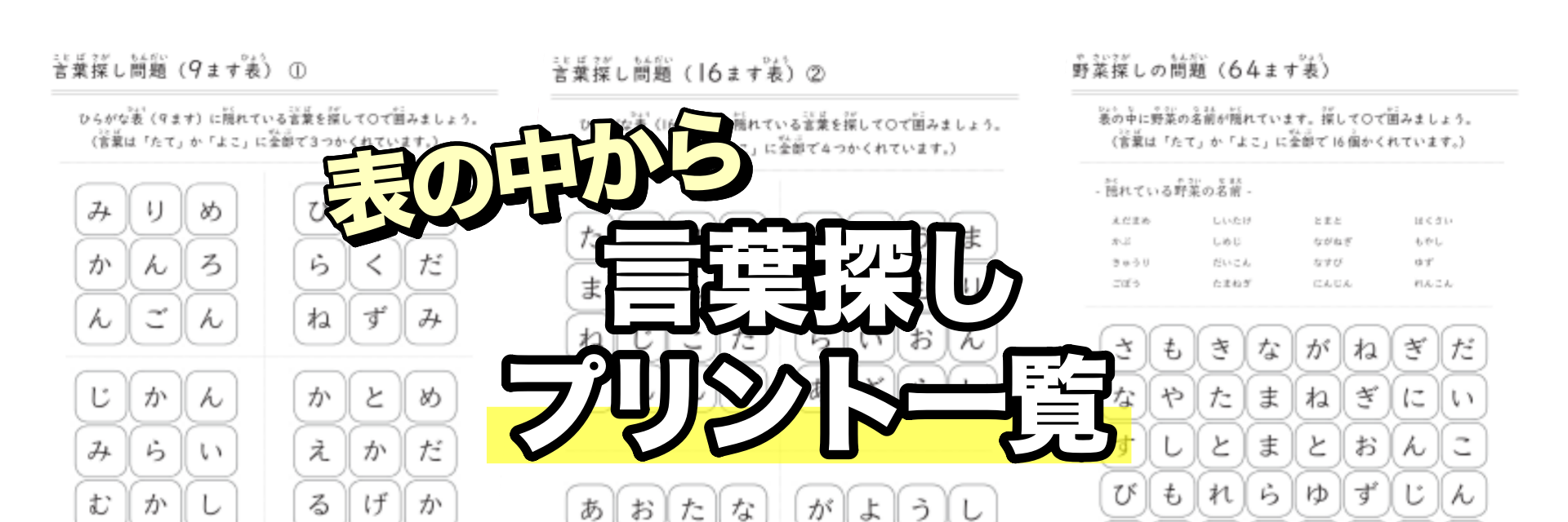 ます表から言葉探し