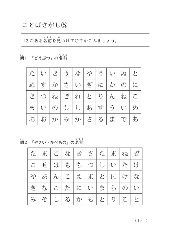 言葉探し⑤（ひらがな）