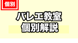 バレエに関するTOPページ