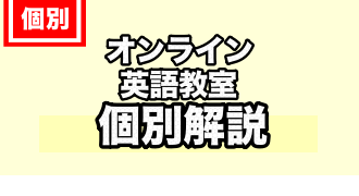 オンライン英語教室に関するTOPページ