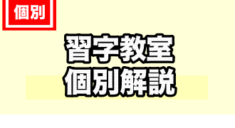 習字教室に関するTOPページ