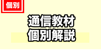 通信教材に関するTOPページ