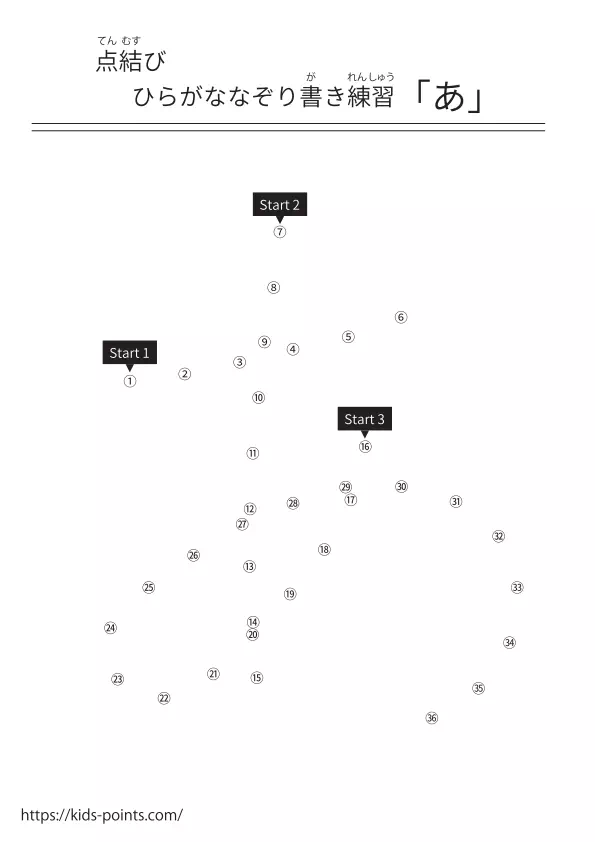 点結び「ひらがな」なぞり書き練習プリント