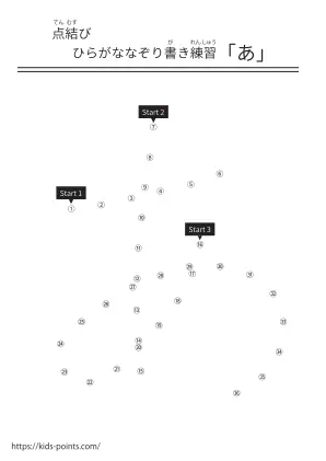 ひらがな点結びプリント