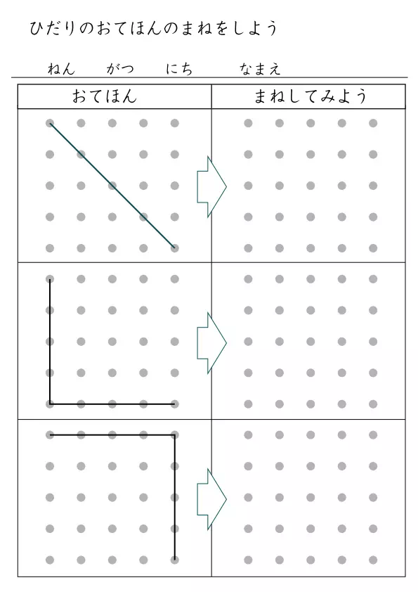 お手本（左）を見て同じように点結びするだけで集中力UP運筆練習シート「点結びプリント②」