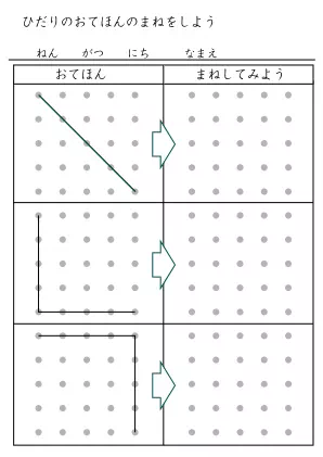 点結びプリント②