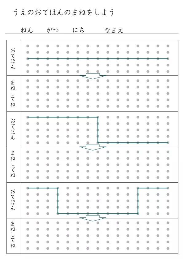 お手本（上）を見て同じように点結びするだけで集中力UP運筆練習シート「点結びプリント③」