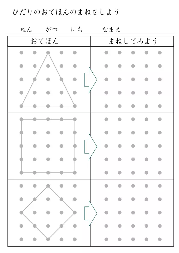 お手本図形をまねる点結びプリント「点結びプリント④」