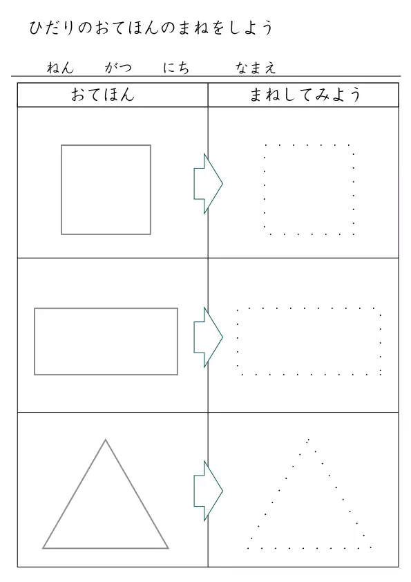 お手本図形をまねる点結びプリント「点結びプリント⑤」