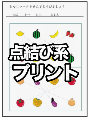 点結びプリント一覧(TOP)