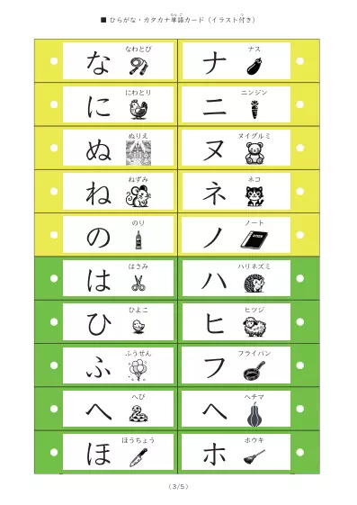 「「ひらがな・カタカナ」を学ぶ単語カード」「ひらがな・カタカナ」を学ぶ単語カード