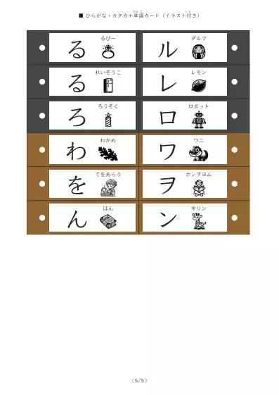 「「ひらがな・カタカナ」を学ぶ単語カード」「ひらがな・カタカナ」を学ぶ単語カード