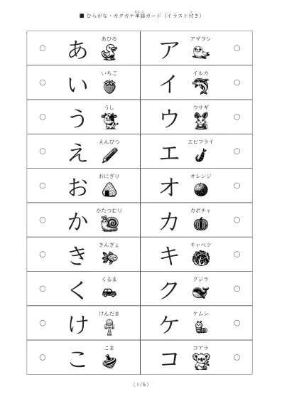 「「ひらがな・カタカナ」を学ぶ単語カード」「ひらがな・カタカナ」を学ぶ単語カード