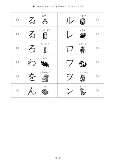 「「ひらがな・カタカナ」を学ぶ単語カード」「ひらがな・カタカナ」を学ぶ単語カード