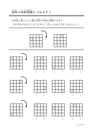 図形の回転問題（16ます）A