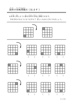 図形の回転問題（16ます）B