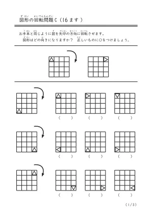 図形の回転問題（16ます）C