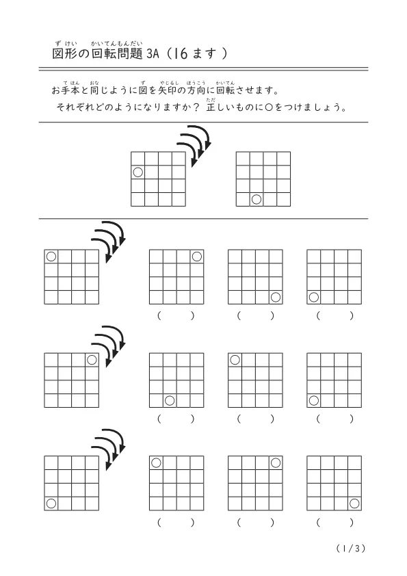 図形の回転問題3（16ます）A