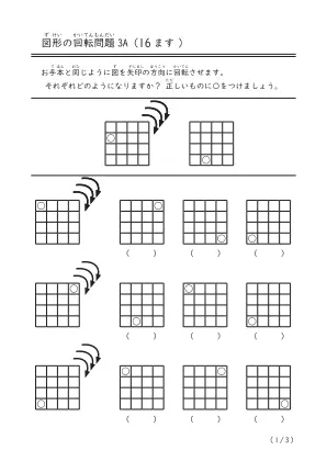 図形の回転問題3（16ます）A