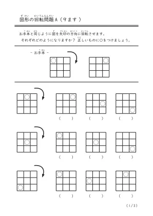 図形の回転問題（９ます）A