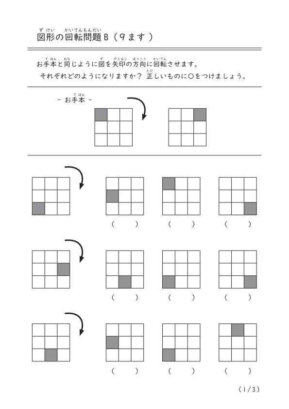 図形の回転問題(9ます)B