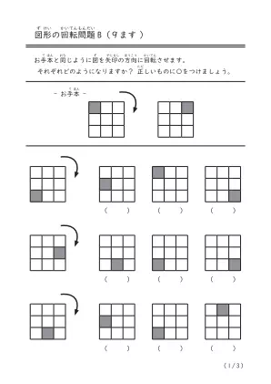 図形の回転問題（９ます）B