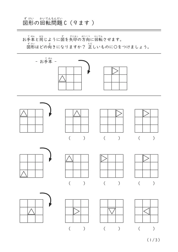 図形の回転問題(9ます)C