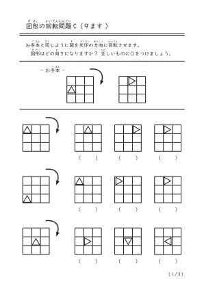 図形の回転問題（９ます）C