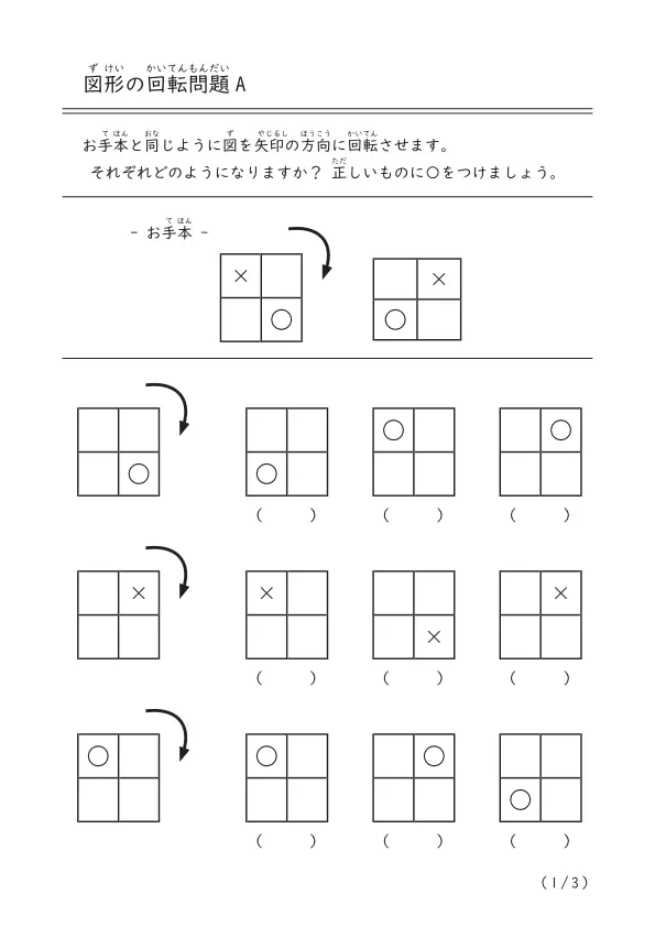 この図を回転させたらどんな感じなる？「図形の回転問題A」